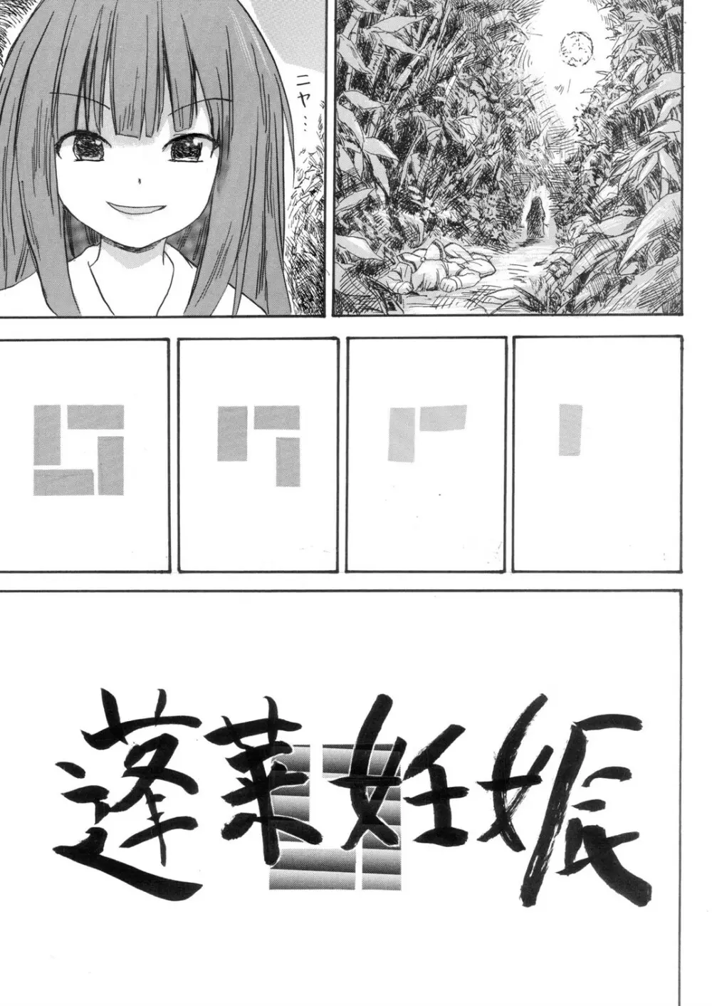 蓬莱妊娠 - page3