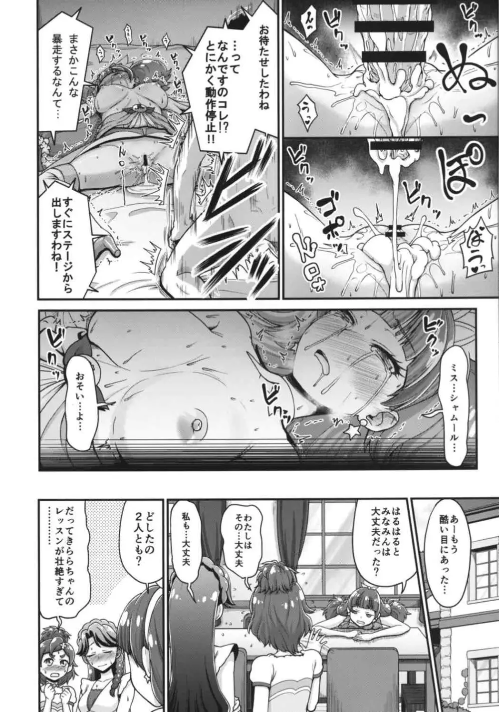 Go!きらきらプリンセスレッスン! - page29