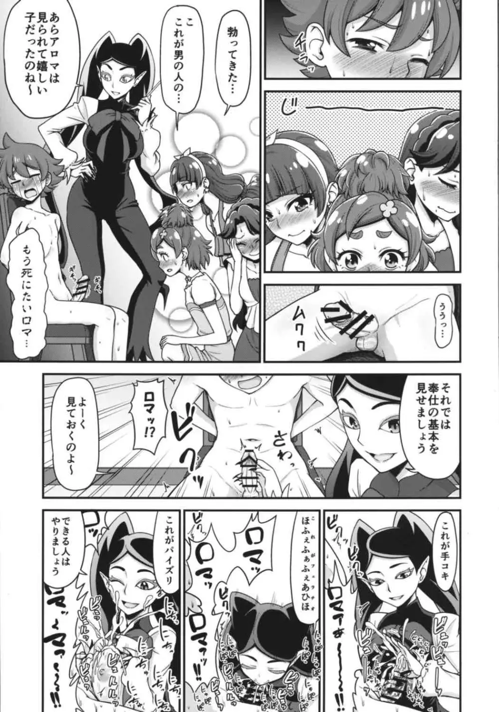 Go!きらきらプリンセスレッスン! - page6