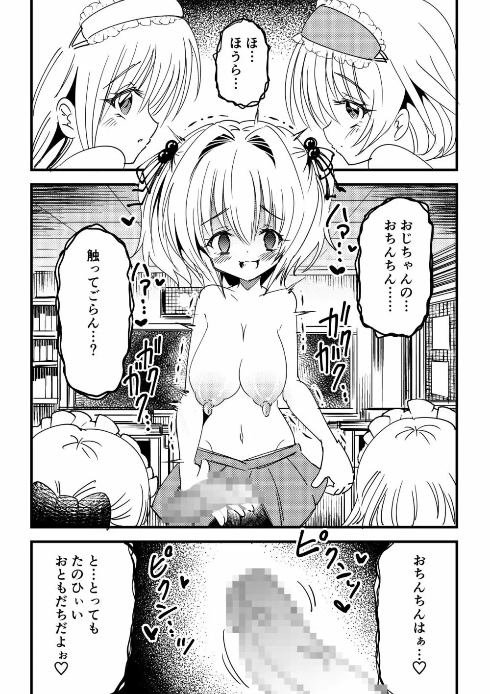 感染洗脳ふたなり赤ちゃん - page10