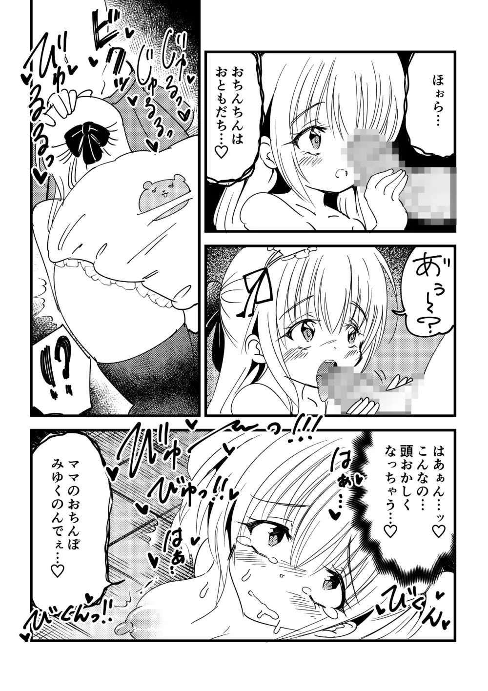 感染洗脳ふたなり赤ちゃん - page11