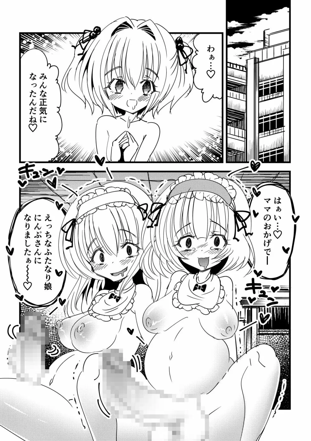 感染洗脳ふたなり赤ちゃん - page15