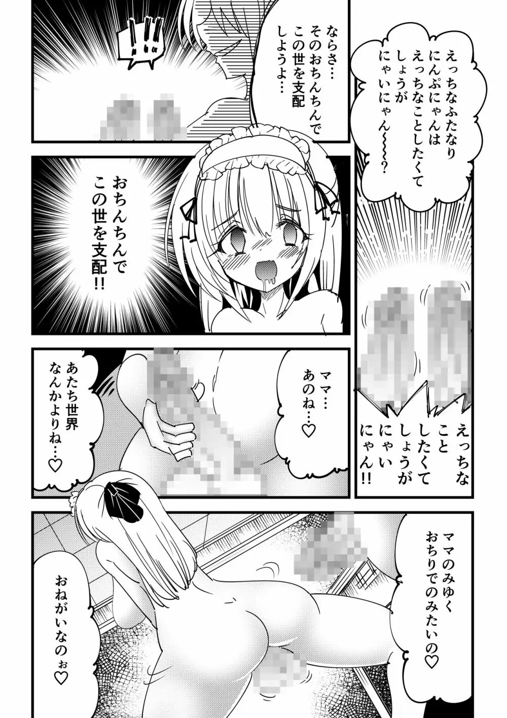 感染洗脳ふたなり赤ちゃん - page16