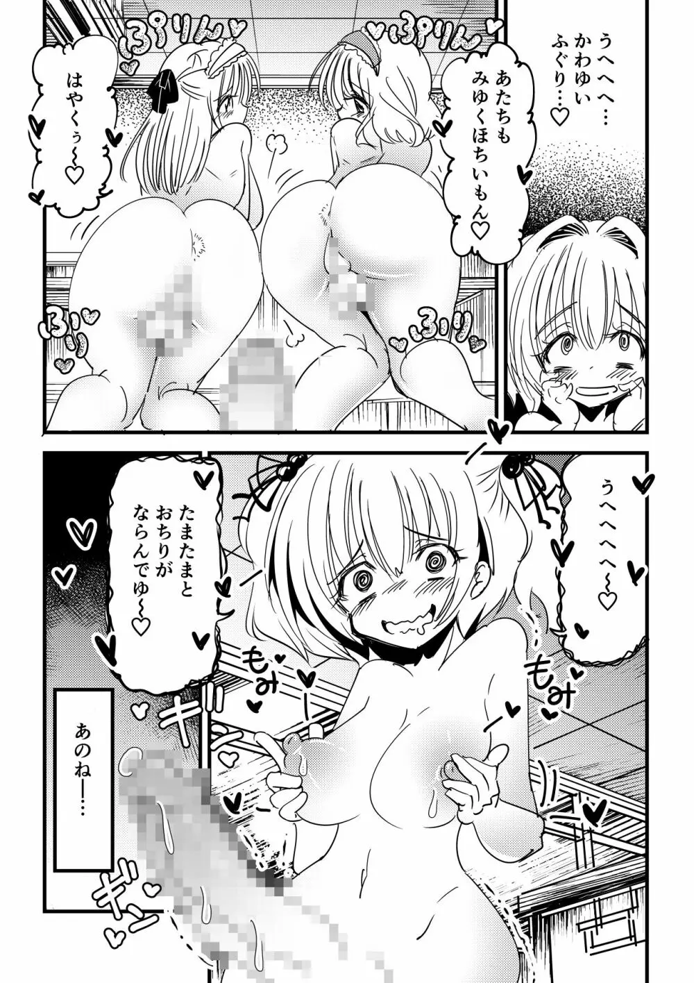 感染洗脳ふたなり赤ちゃん - page17