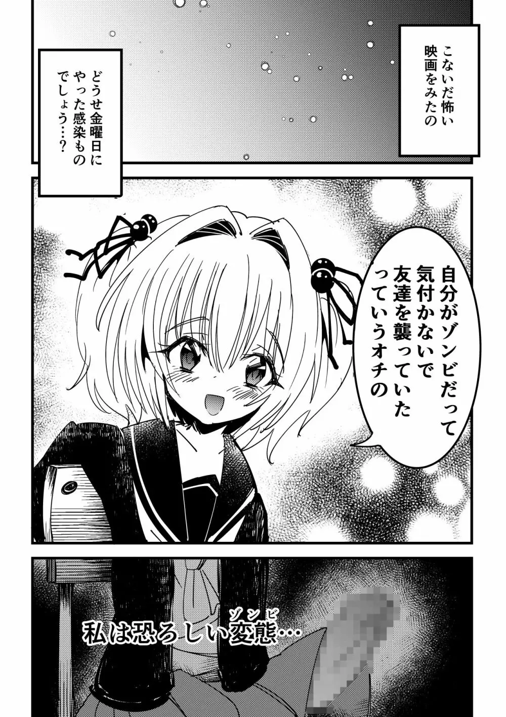 感染洗脳ふたなり赤ちゃん - page18