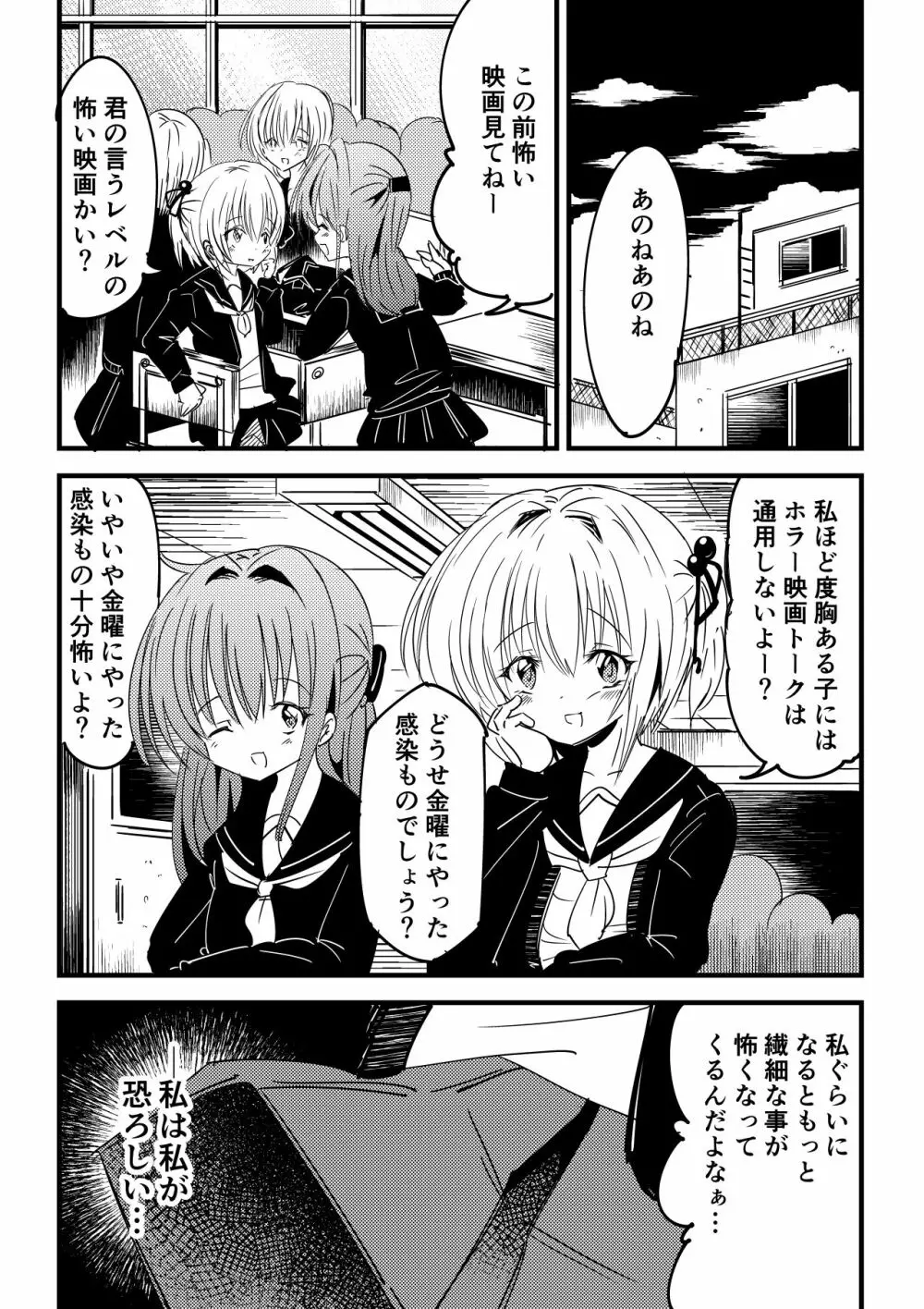 感染洗脳ふたなり赤ちゃん - page2