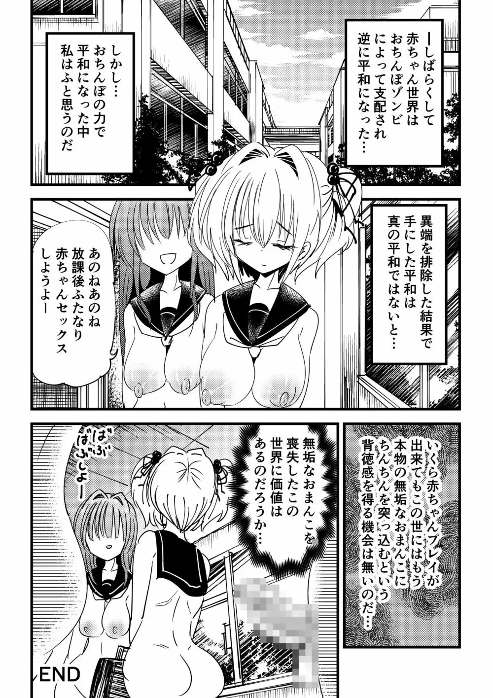 感染洗脳ふたなり赤ちゃん - page21