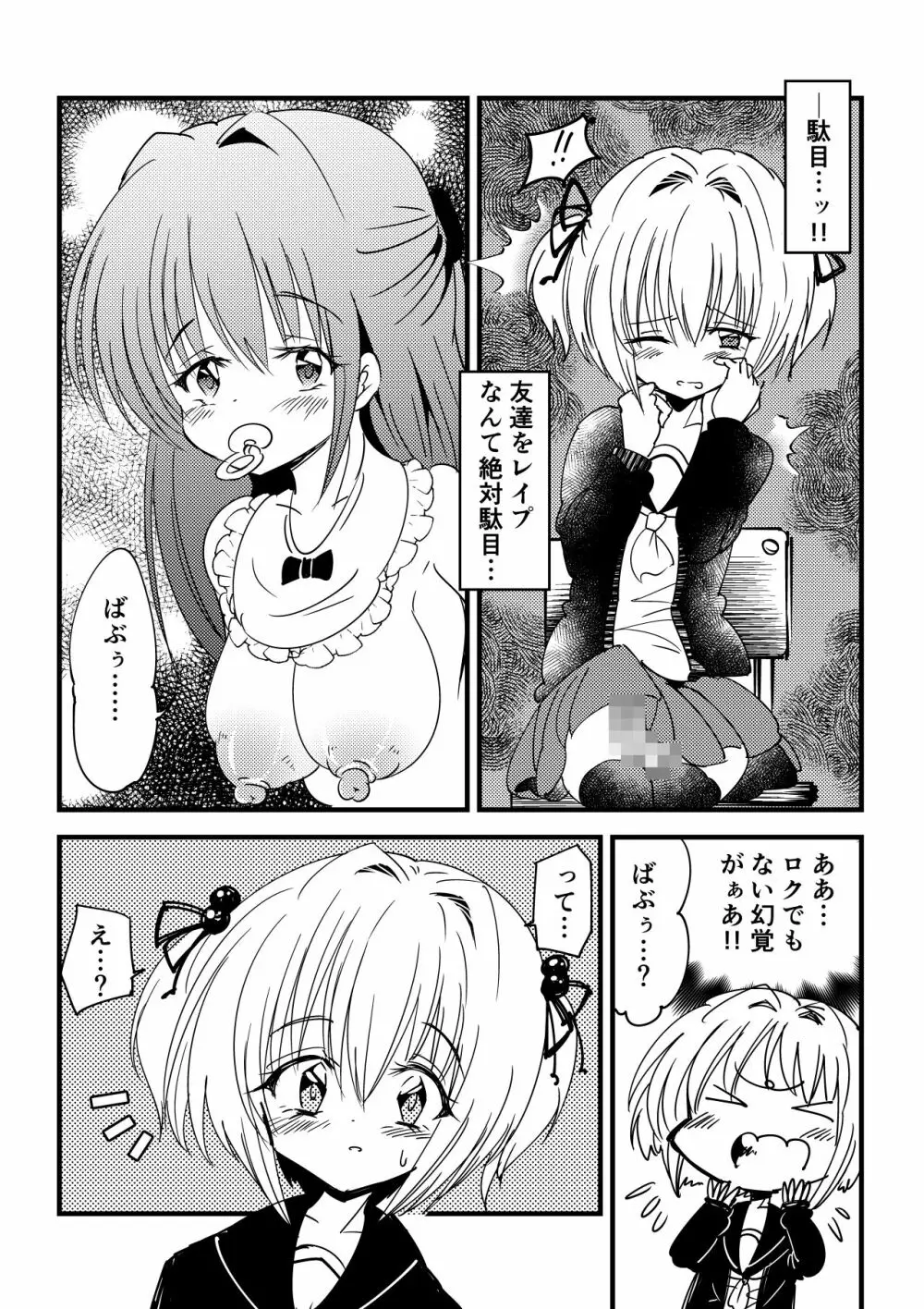 感染洗脳ふたなり赤ちゃん - page4