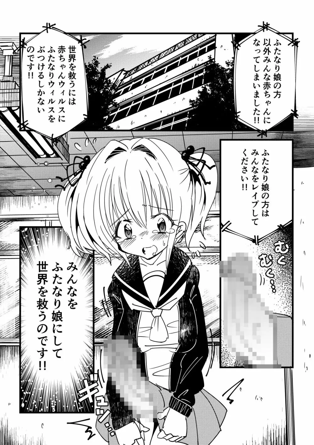 感染洗脳ふたなり赤ちゃん - page6