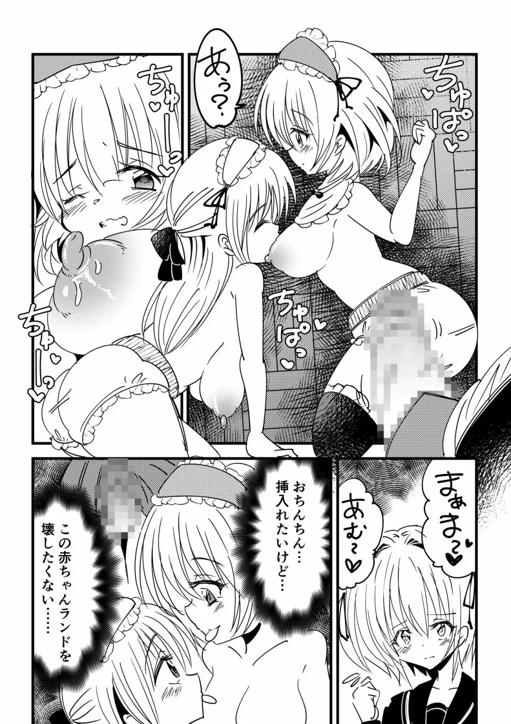 感染洗脳ふたなり赤ちゃん - page8