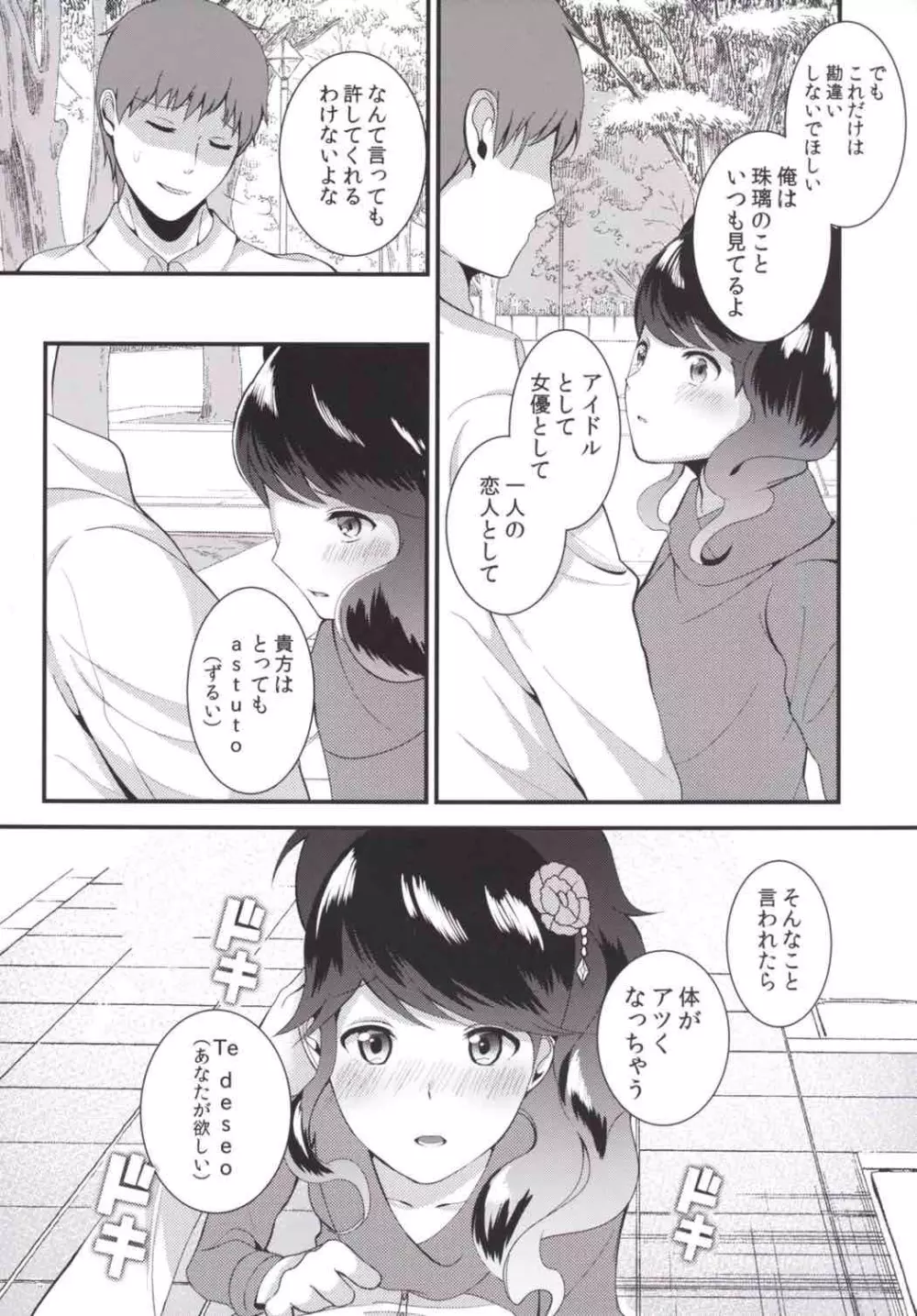 わたしを見ないで - page7