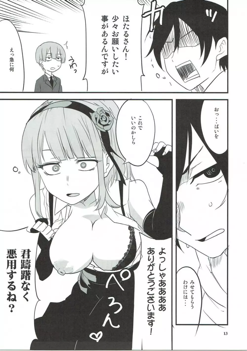 だがしちちVS手コキ先輩 - page10