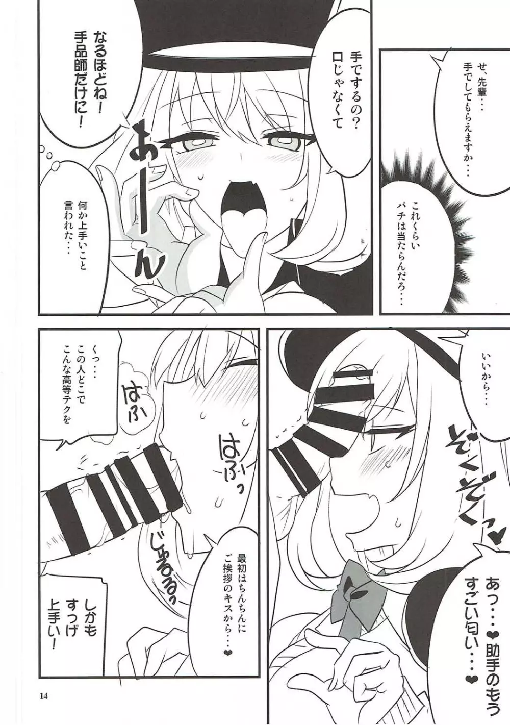 だがしちちVS手コキ先輩 - page11