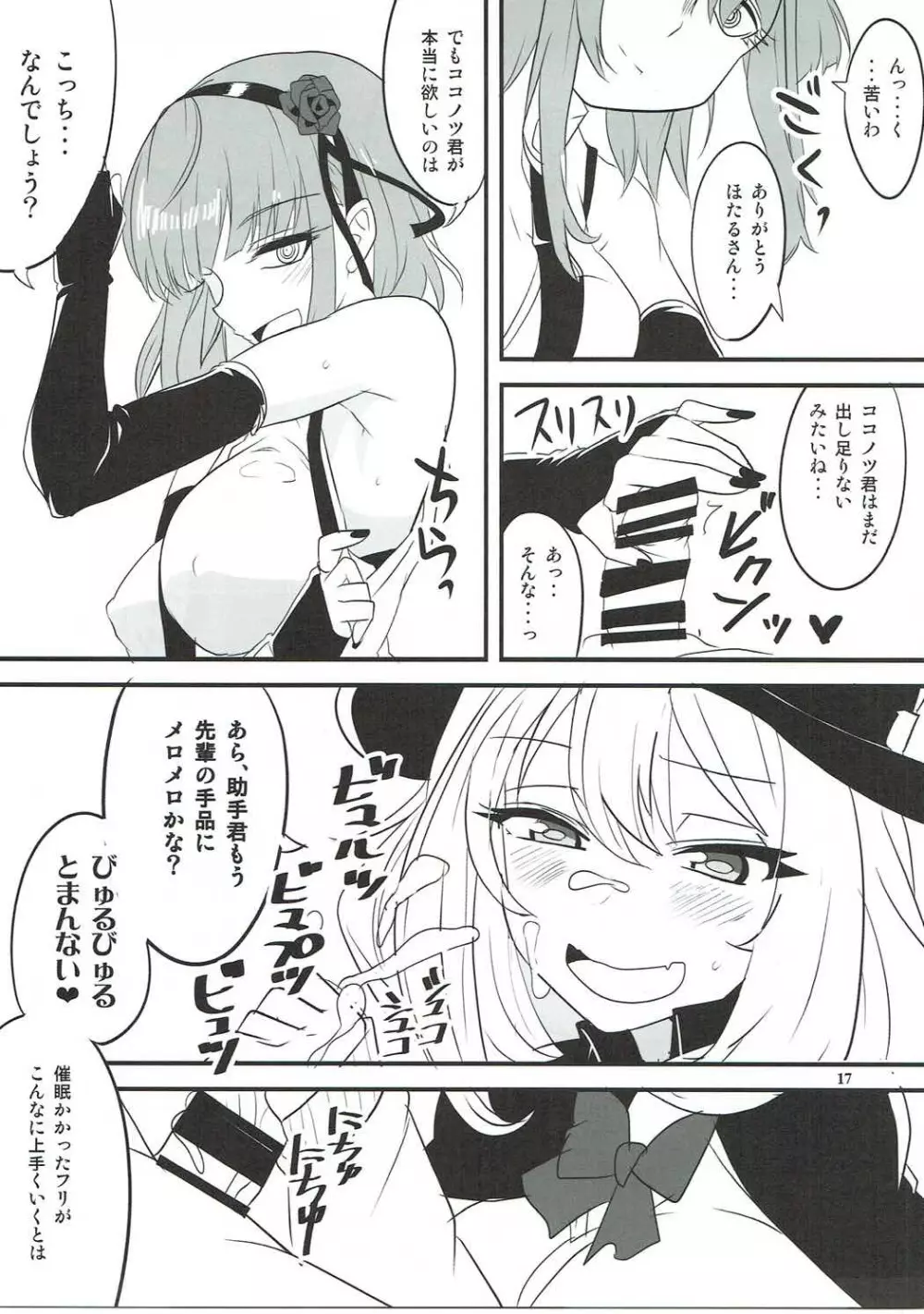 だがしちちVS手コキ先輩 - page14