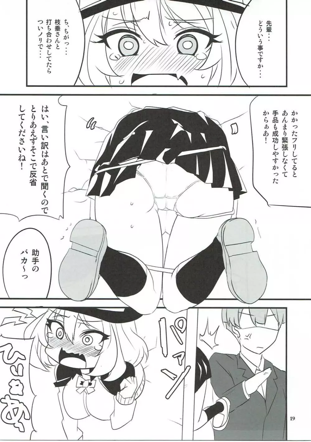 だがしちちVS手コキ先輩 - page16