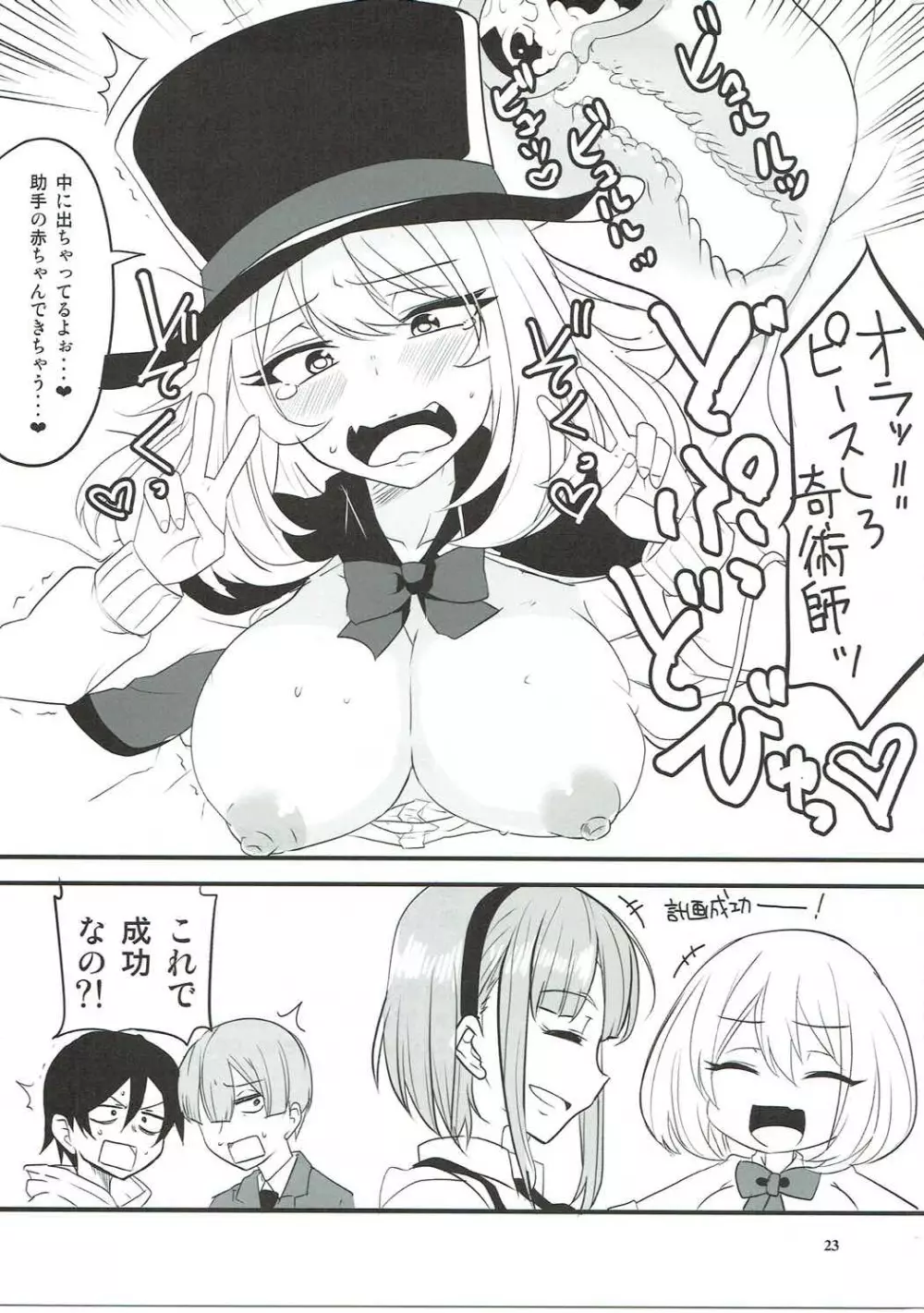 だがしちちVS手コキ先輩 - page20