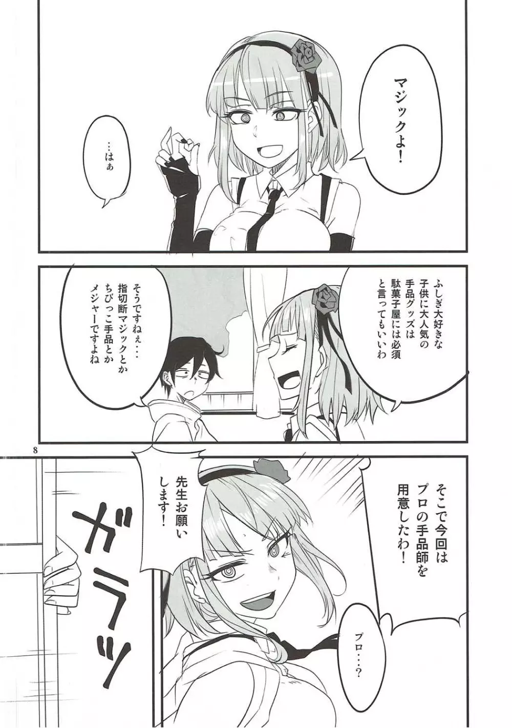 だがしちちVS手コキ先輩 - page5