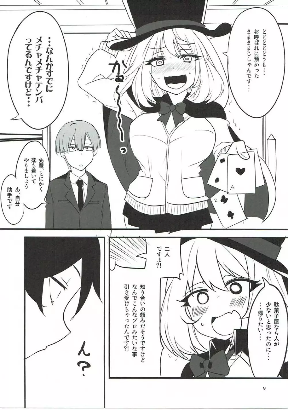 だがしちちVS手コキ先輩 - page6