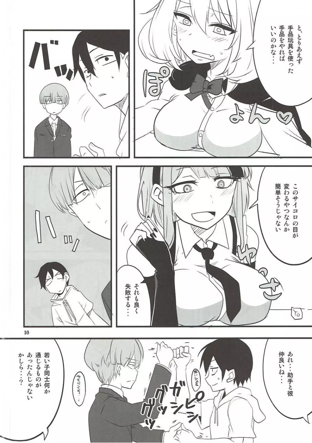 だがしちちVS手コキ先輩 - page7