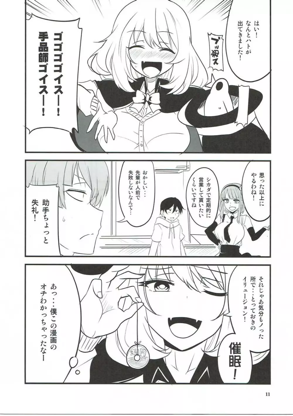 だがしちちVS手コキ先輩 - page8