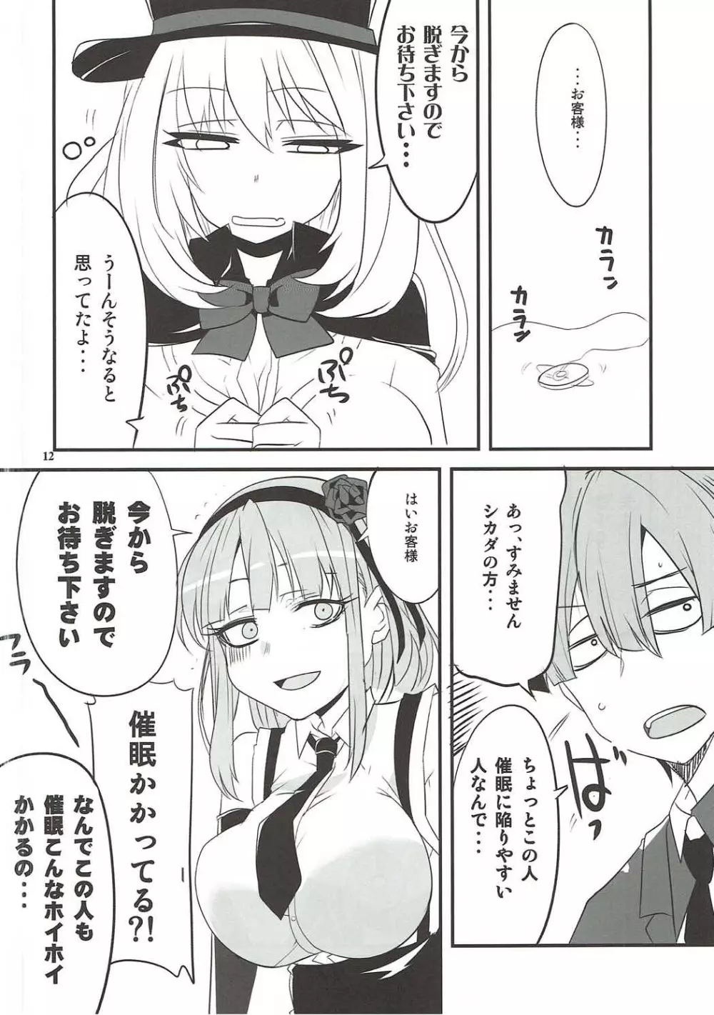 だがしちちVS手コキ先輩 - page9