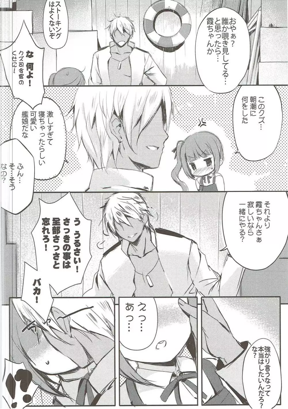 クズ提督だけど愛さえあれば関係ないよね2 - page11