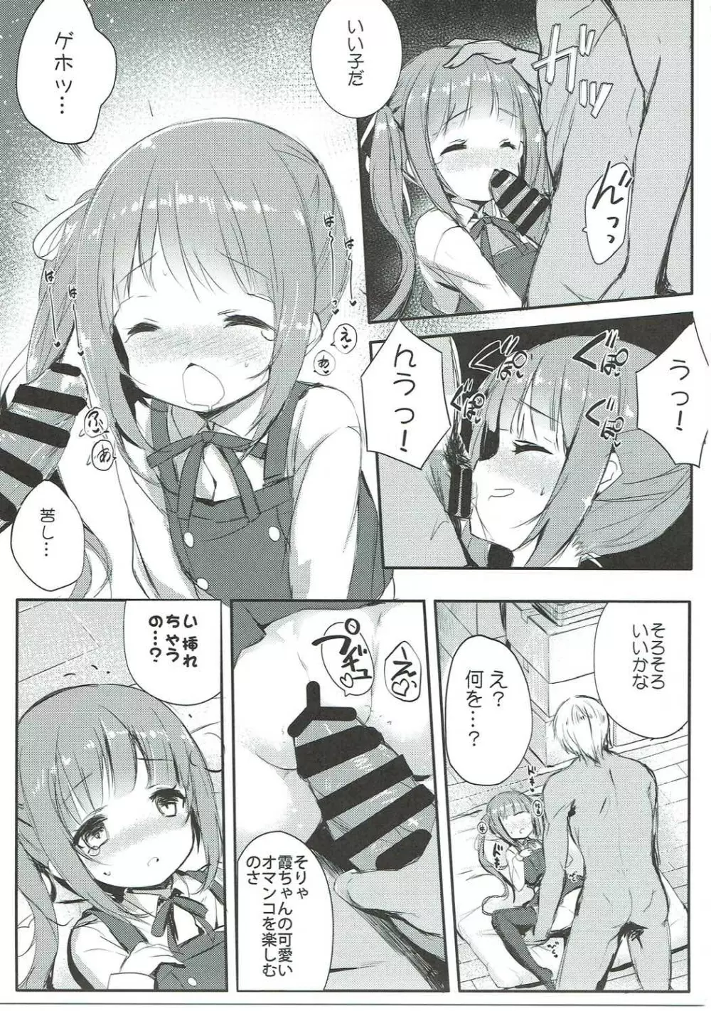 クズ提督だけど愛さえあれば関係ないよね2 - page14