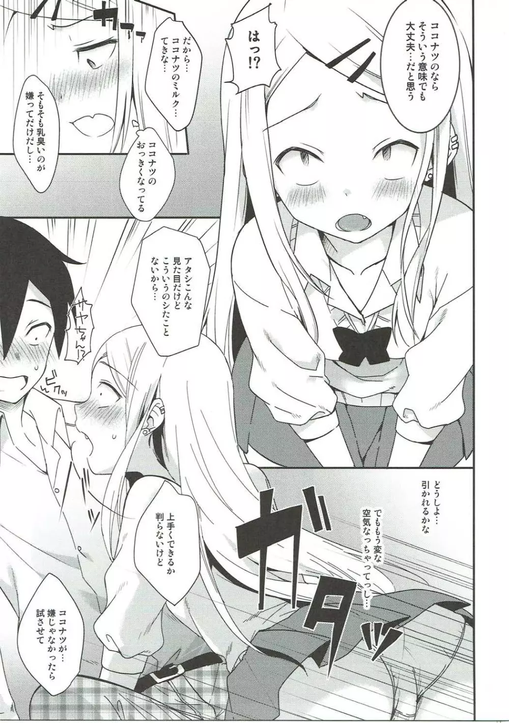 牛乳嫌いだがしかし好きな人のは飲めちゃうの - page10