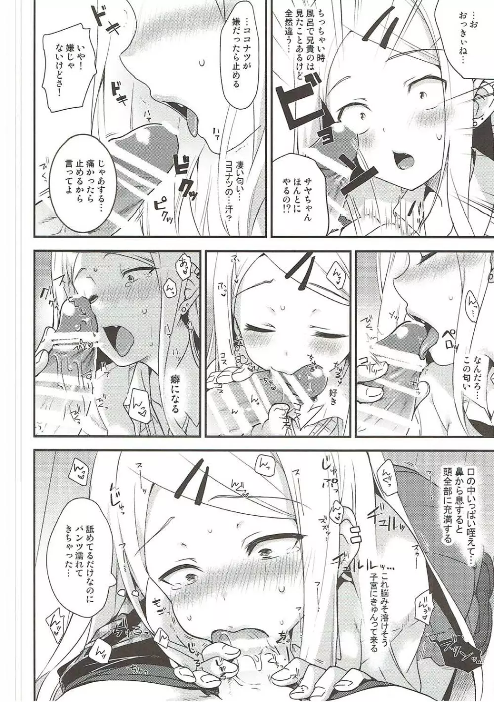 牛乳嫌いだがしかし好きな人のは飲めちゃうの - page11