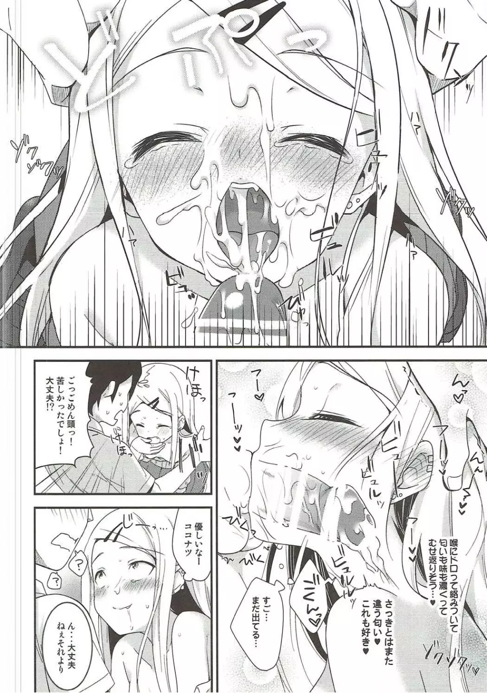 牛乳嫌いだがしかし好きな人のは飲めちゃうの - page13