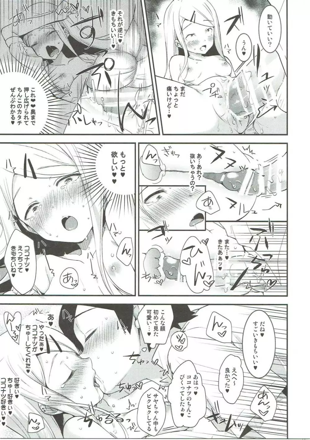 牛乳嫌いだがしかし好きな人のは飲めちゃうの - page16