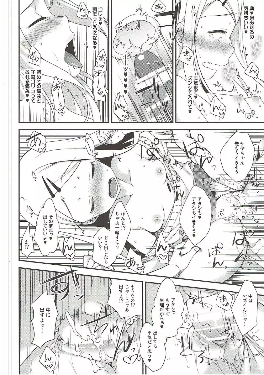 牛乳嫌いだがしかし好きな人のは飲めちゃうの - page17