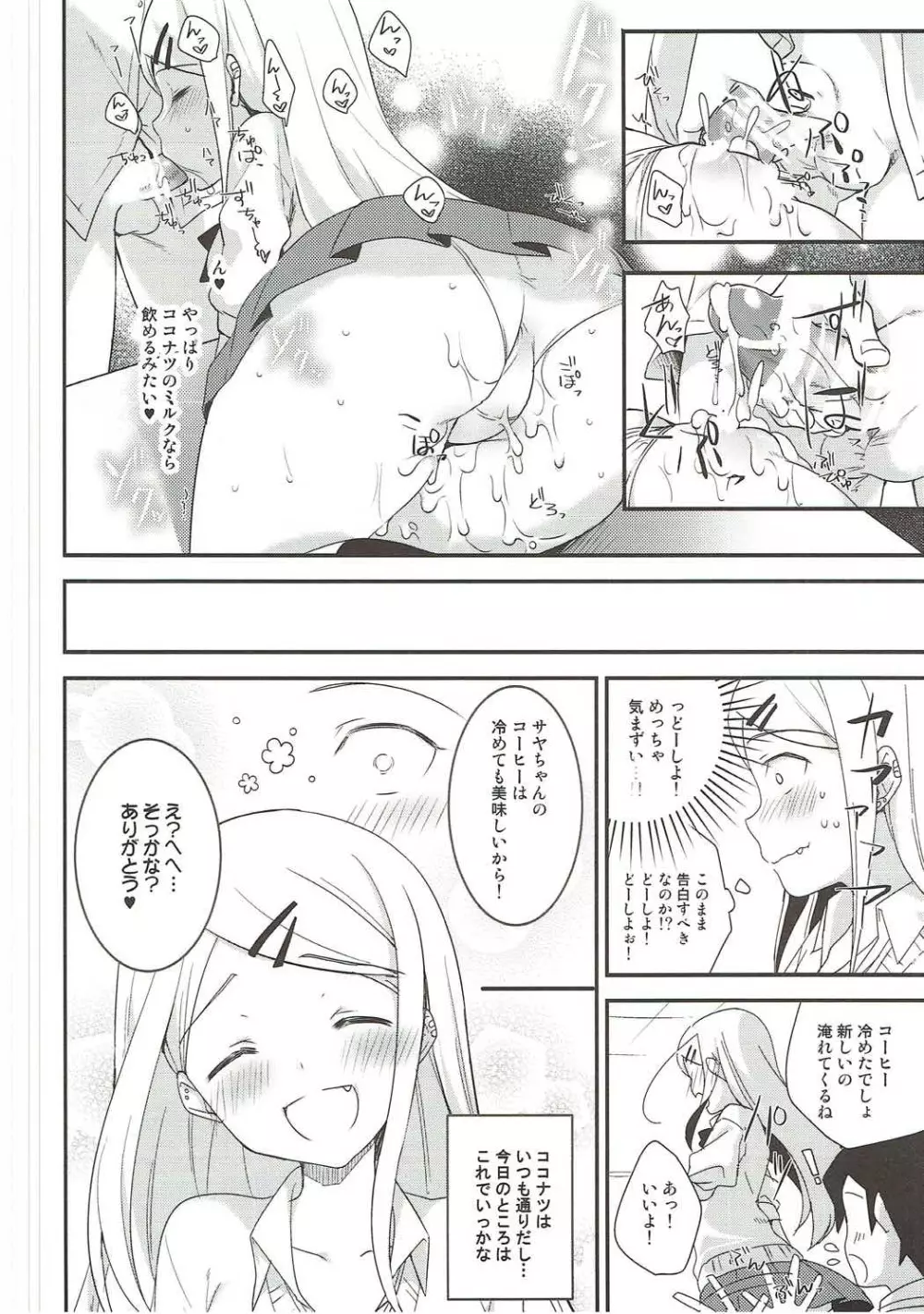 牛乳嫌いだがしかし好きな人のは飲めちゃうの - page19