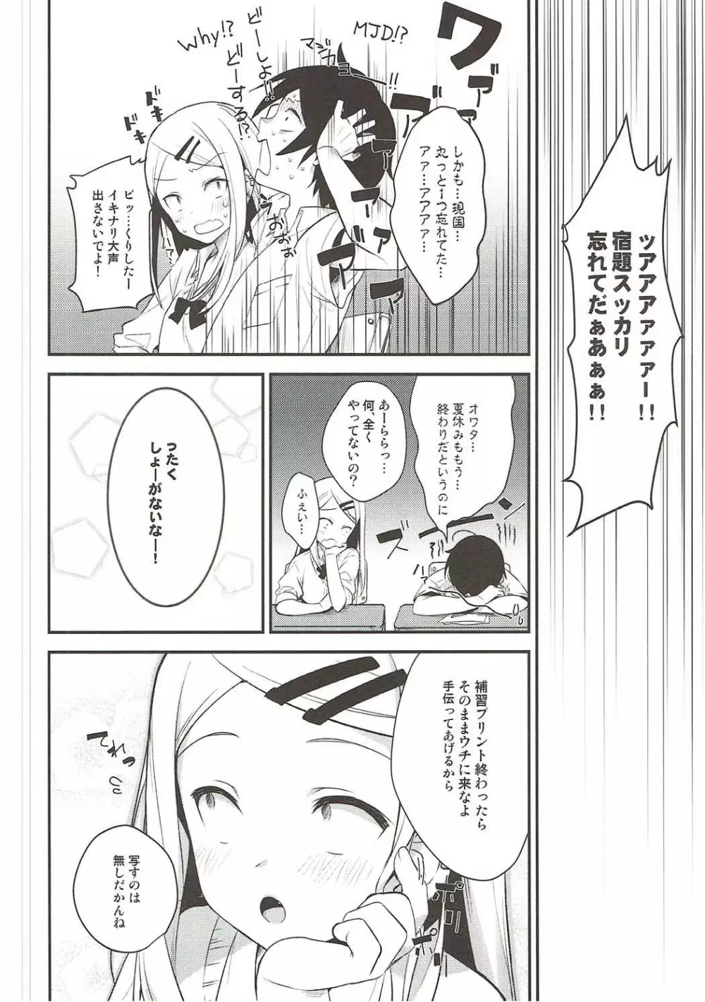 牛乳嫌いだがしかし好きな人のは飲めちゃうの - page5