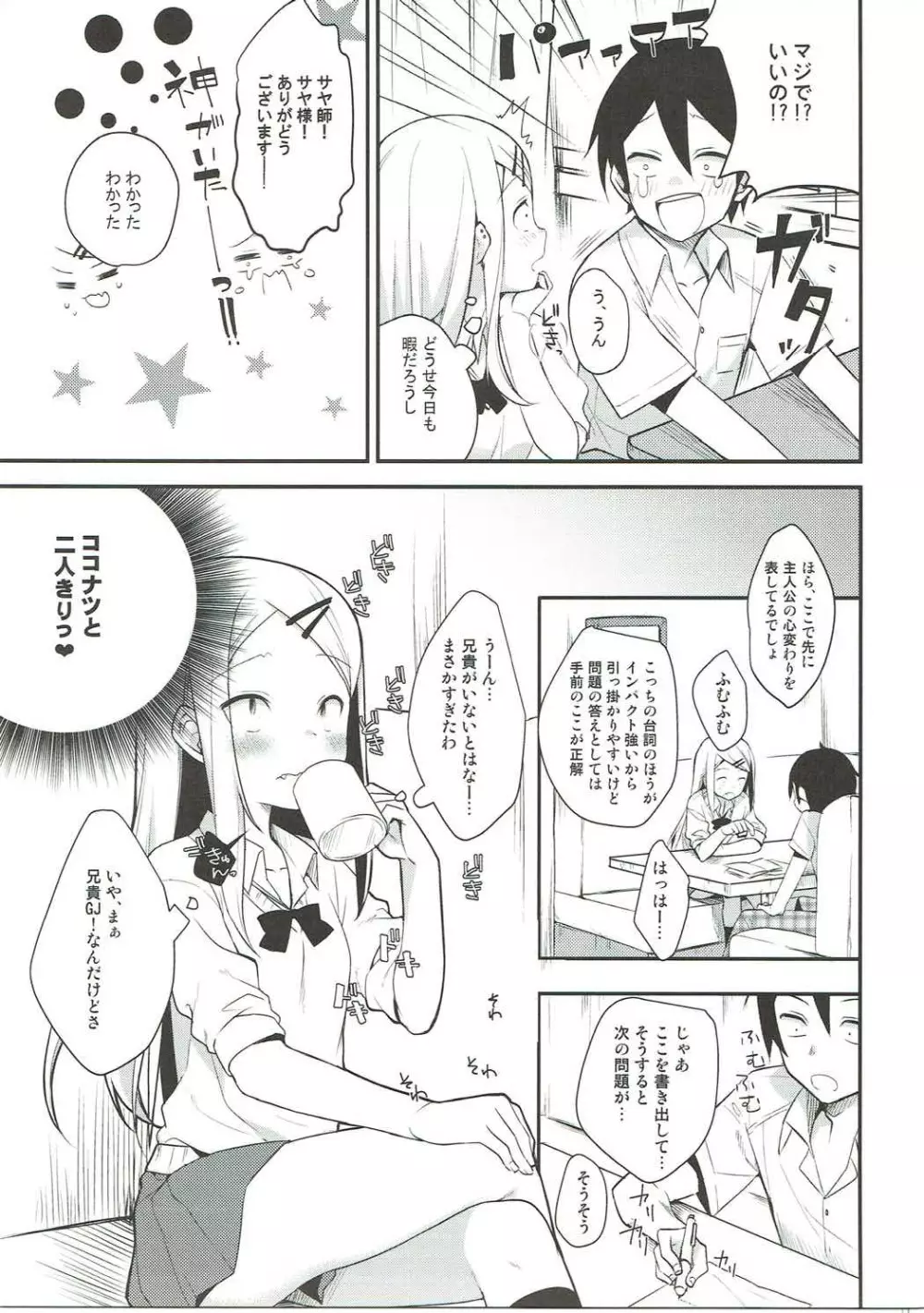 牛乳嫌いだがしかし好きな人のは飲めちゃうの - page6