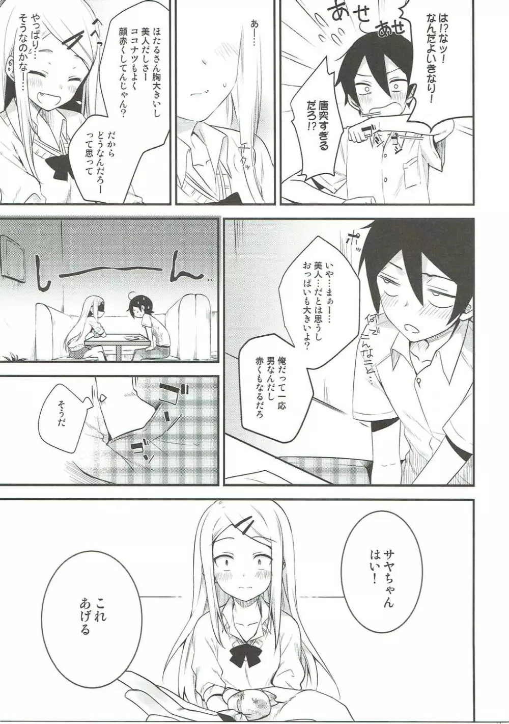 牛乳嫌いだがしかし好きな人のは飲めちゃうの - page8