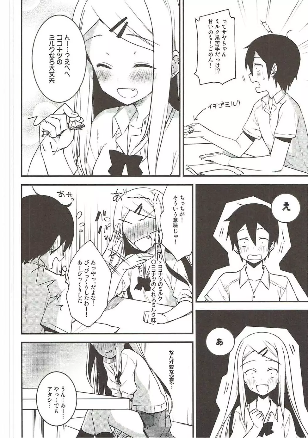 牛乳嫌いだがしかし好きな人のは飲めちゃうの - page9