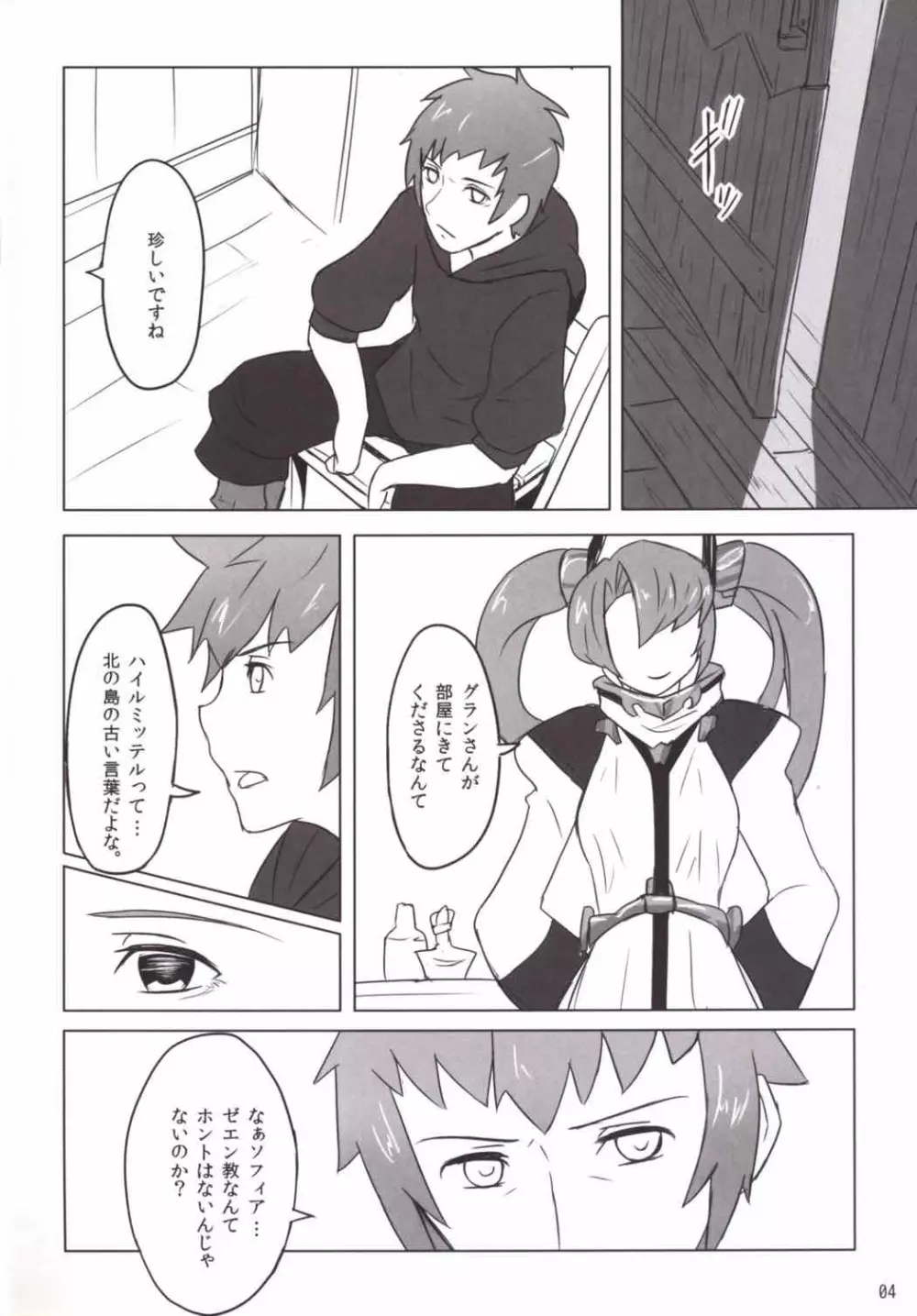 ゼエン教ってほんとにあるの? - page3