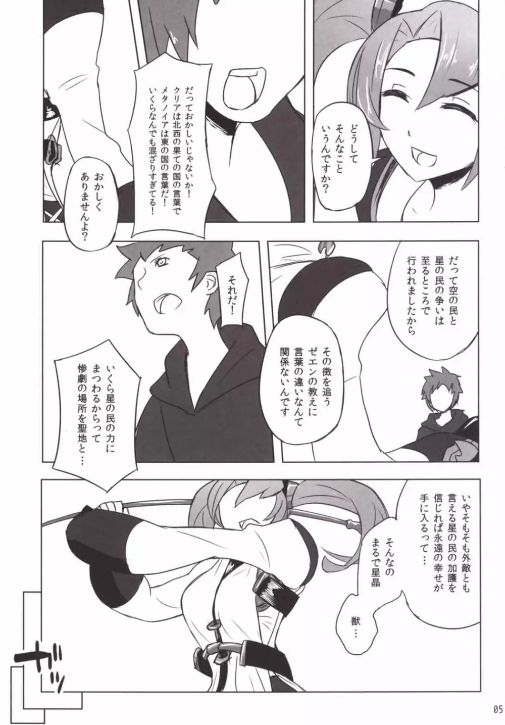 ゼエン教ってほんとにあるの? - page4