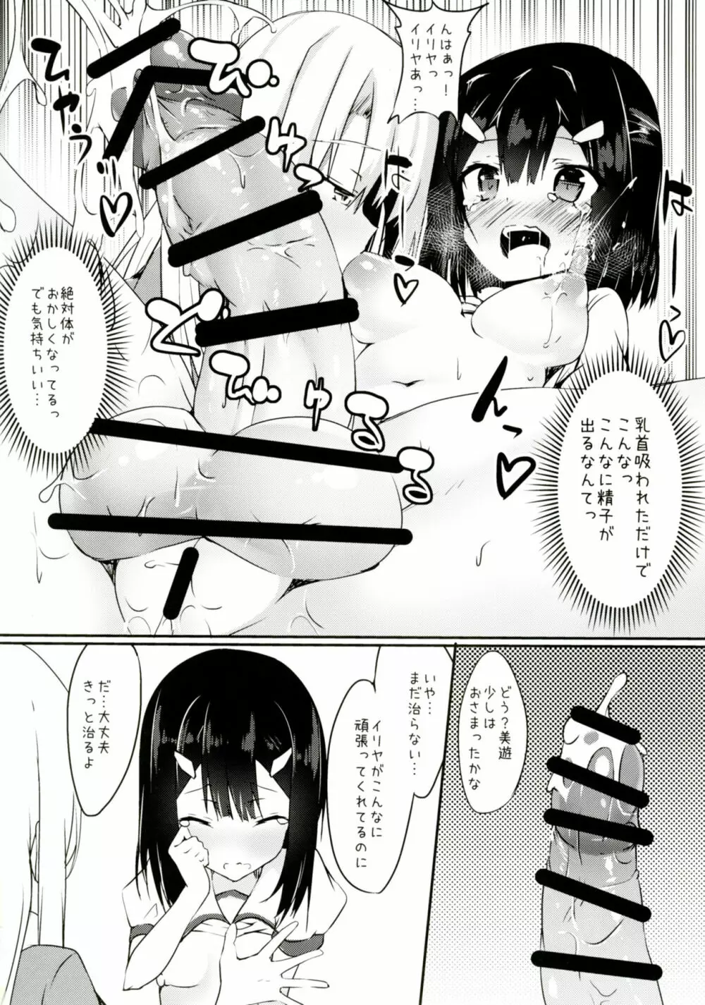 美遊についてるアレがとにかくムズムズする本 - page11