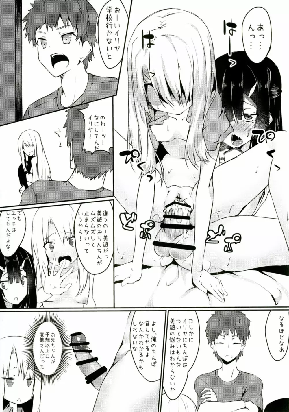 美遊についてるアレがとにかくムズムズする本 - page16