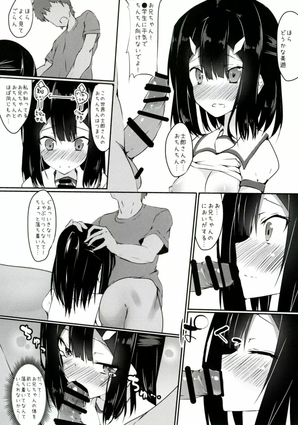 美遊についてるアレがとにかくムズムズする本 - page17