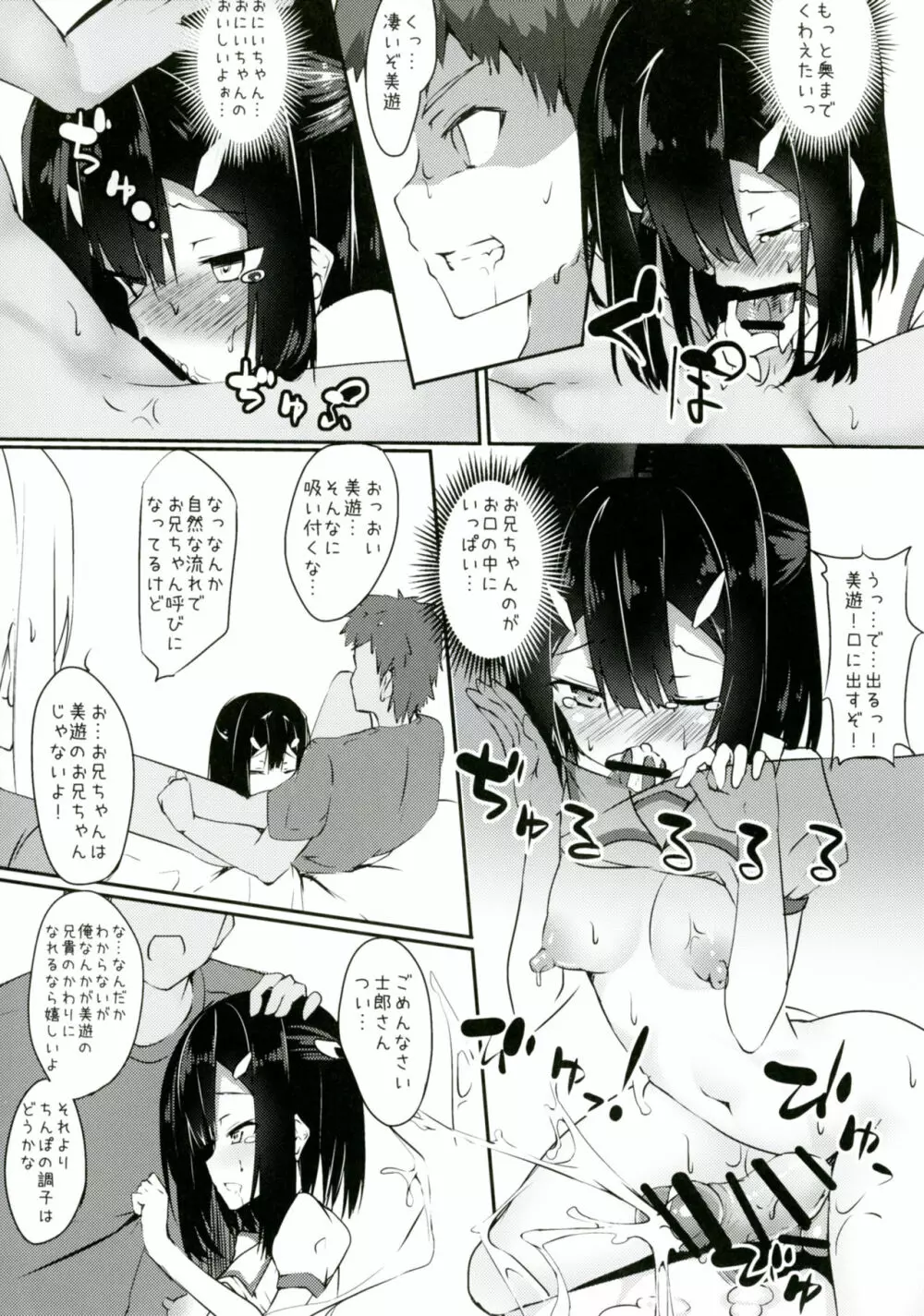 美遊についてるアレがとにかくムズムズする本 - page18