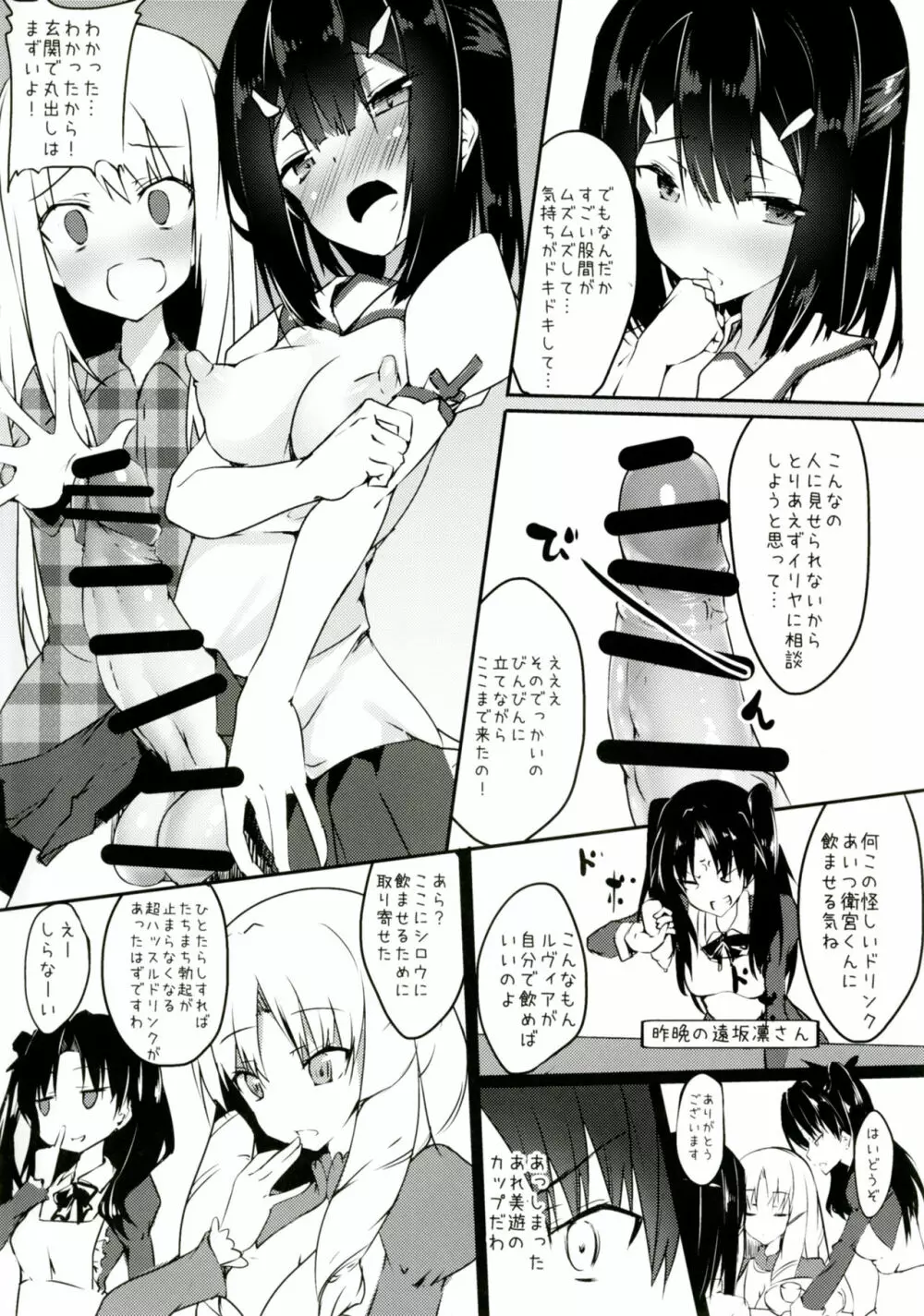 美遊についてるアレがとにかくムズムズする本 - page3