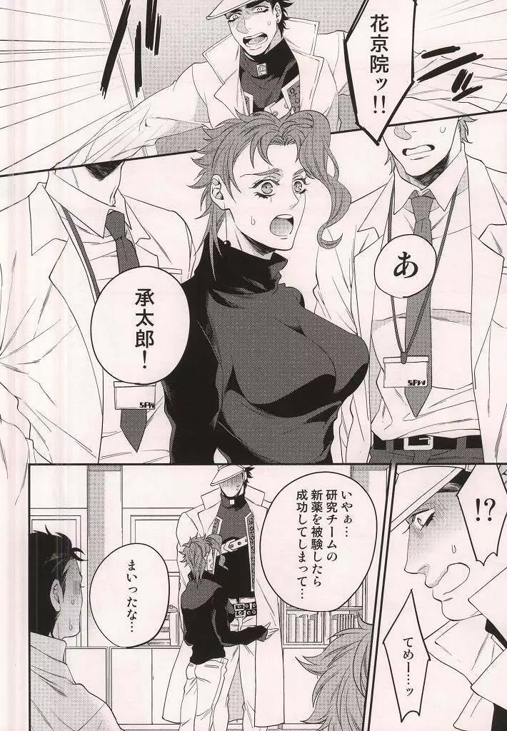 片思いしてるヤツがスタンド攻撃で女になっちまって滅茶苦茶エロいんだが - page4