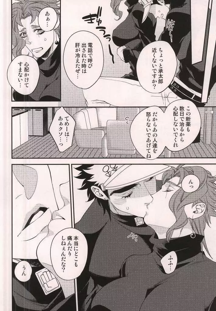 片思いしてるヤツがスタンド攻撃で女になっちまって滅茶苦茶エロいんだが - page6