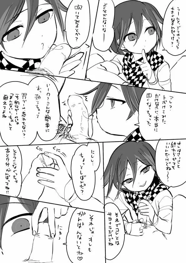 王馬くんとおじさんのわくわくゲーム - page2