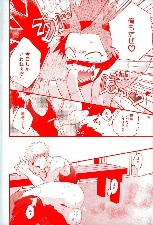 大好きなんて今日しかいわねえ - page19