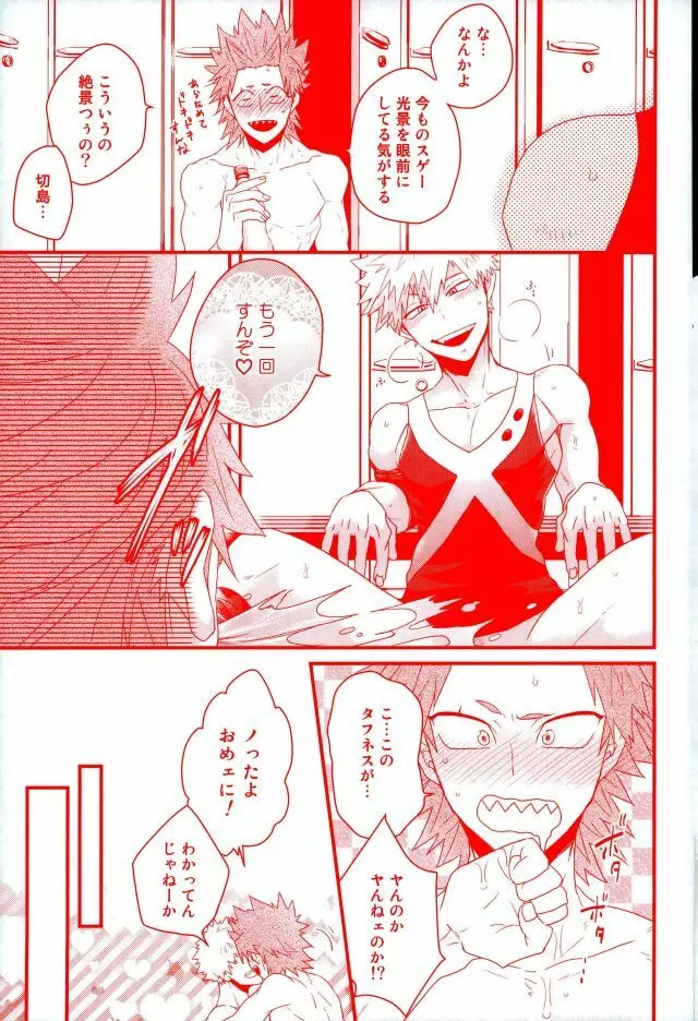 大好きなんて今日しかいわねえ - page20