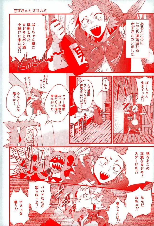 大好きなんて今日しかいわねえ - page23